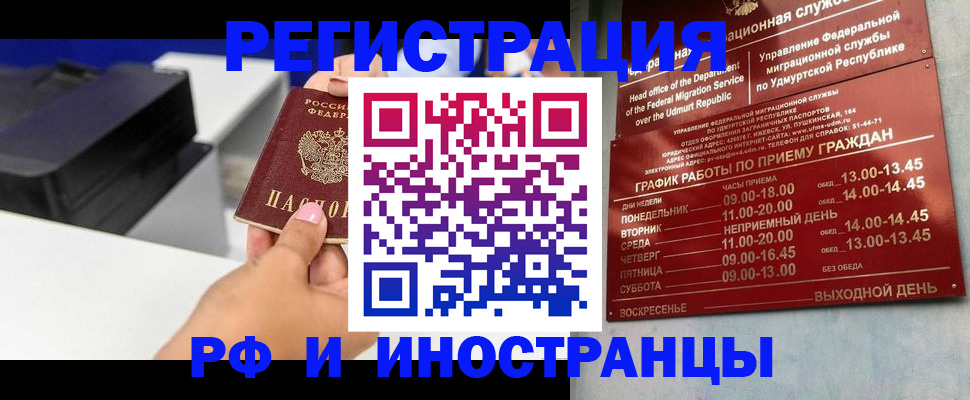 прописка штамп в Чистополье