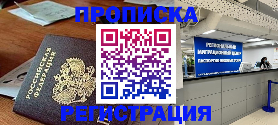 временная прописка в Чистополье