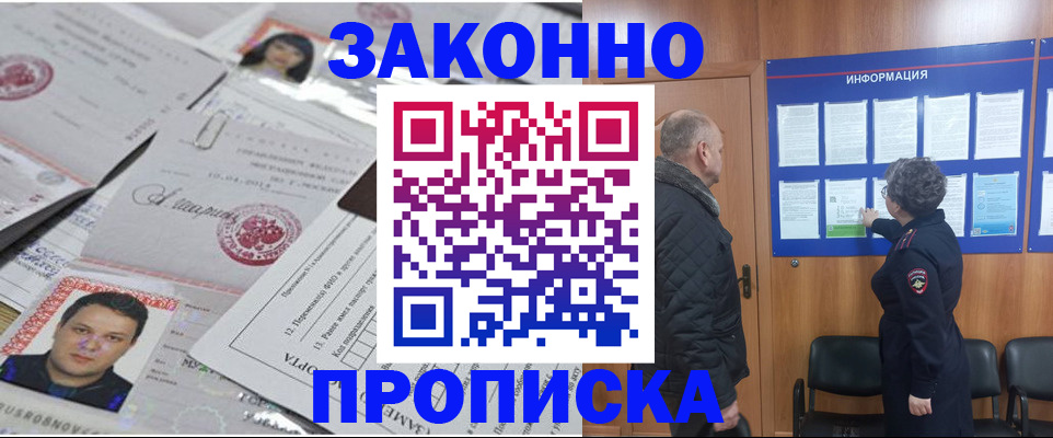 купить прописку в Чистополье